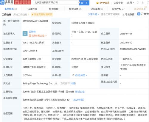 小米投資至格科技 深化AR光學(xué)硬件布局，引領(lǐng)工程與技術(shù)研發(fā)新浪潮
